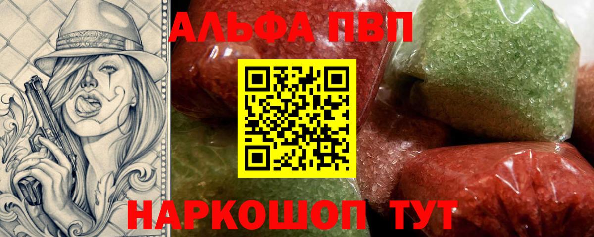 Энгельс  A-PVP VHQ  APVP мука  Alfa_PVP  Вход с VPN  Alpha PVP крисы CK 