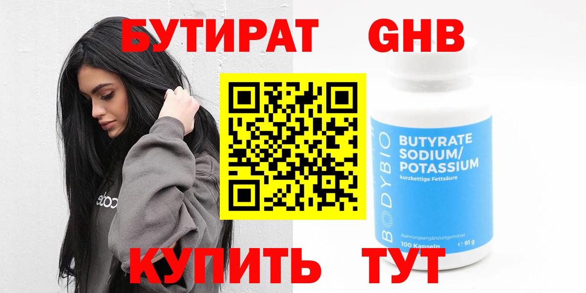БУТИРАТ оксана Энгельс