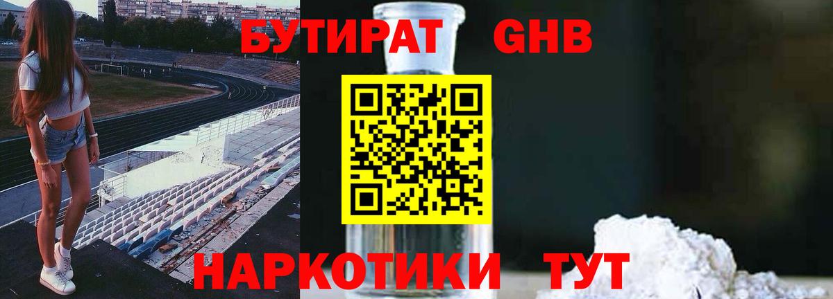 БУТИРАТ бутик  Вход с VPN  Энгельс 