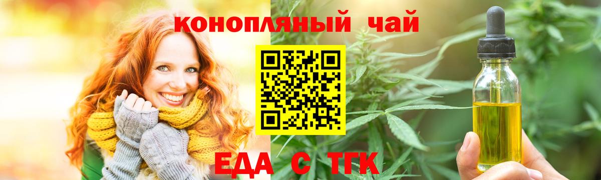 Энгельс  Еда ТГК марихуана  Вход с VPN 