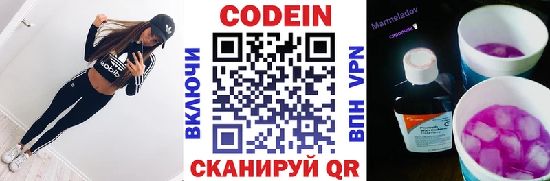Кодеин напиток Lean (лин)  Энгельс 