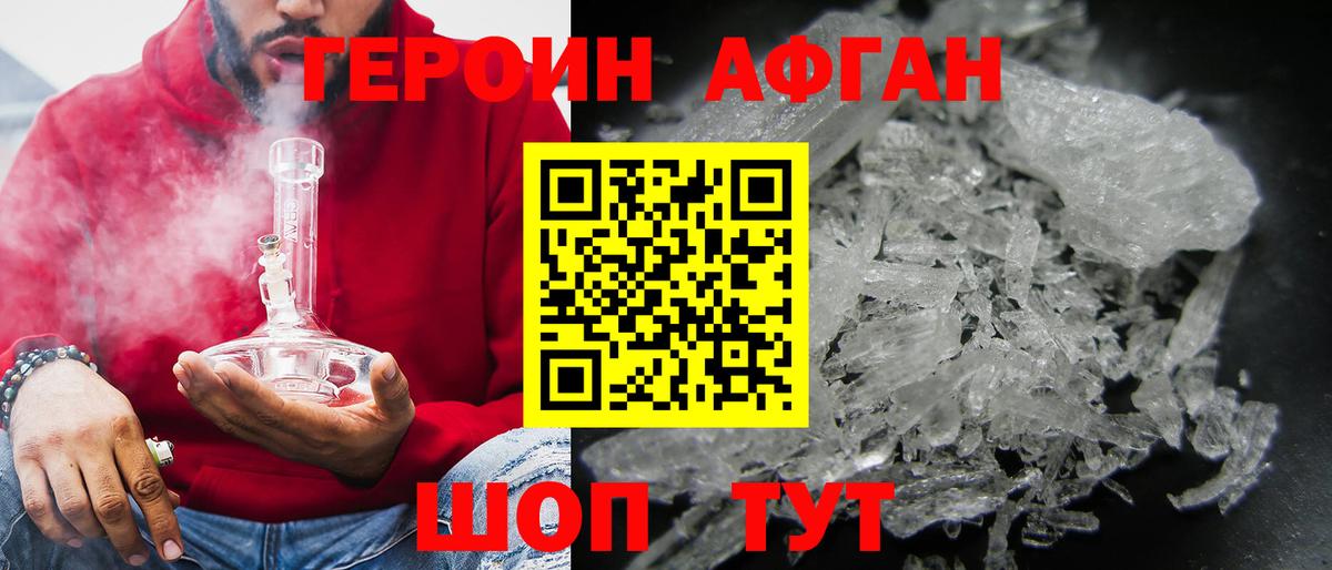 Героин афганец  Вход с VPN  Героин  Энгельс 