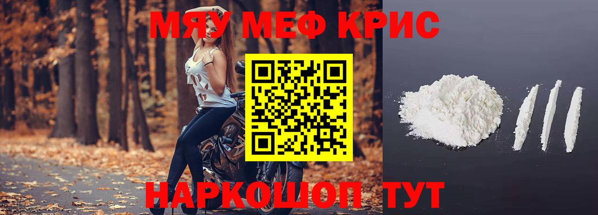 МЕФ  МЯУ-МЯУ  Меф кристаллы  Вход с VPN  Энгельс  Мефедрон 4 MMC 