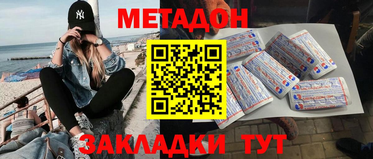 Энгельс  МЕТАДОН methadone  Вход с VPN 