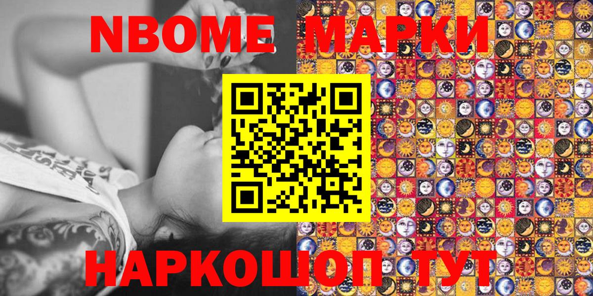 Наркотические марки  Марки 25I-NBOMe 1,8мг  Вход с VPN  Энгельс 